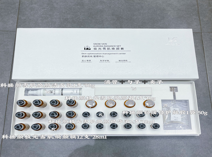 科拯肌 极光雪肌焕颜套